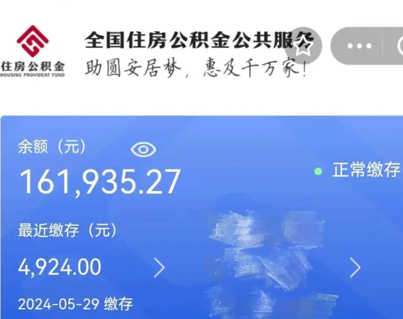 桓台房屋公积金可以个人取出来吗（住房公积金个人可以取出吗）